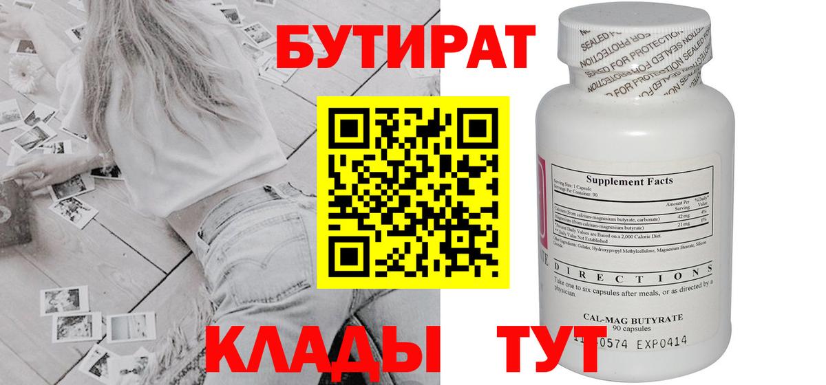 БУТИРАТ  Вход с VPN  Богданович  Бутират оксана 
