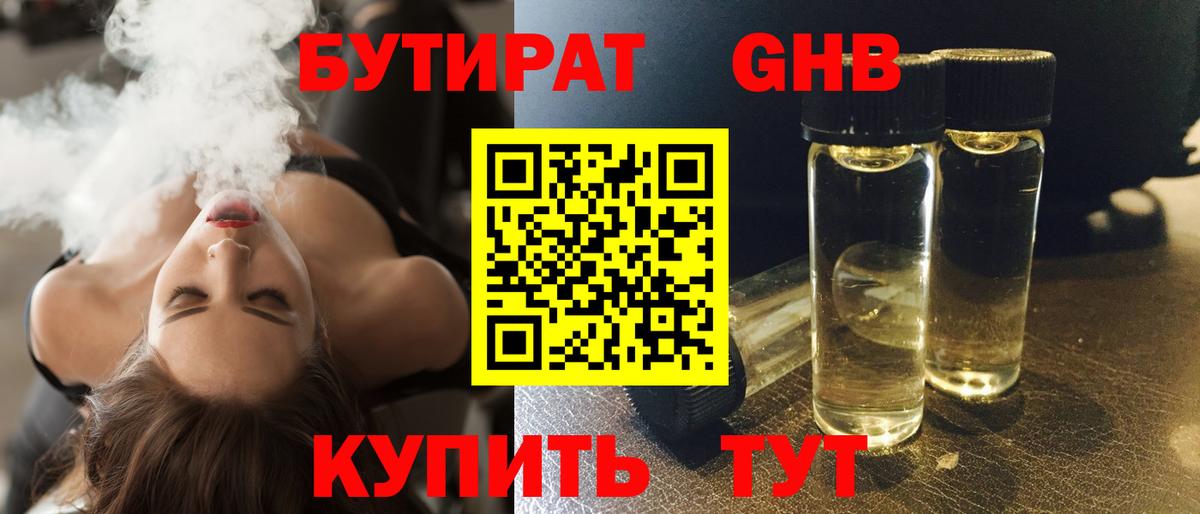 БУТИРАТ GHB Богданович