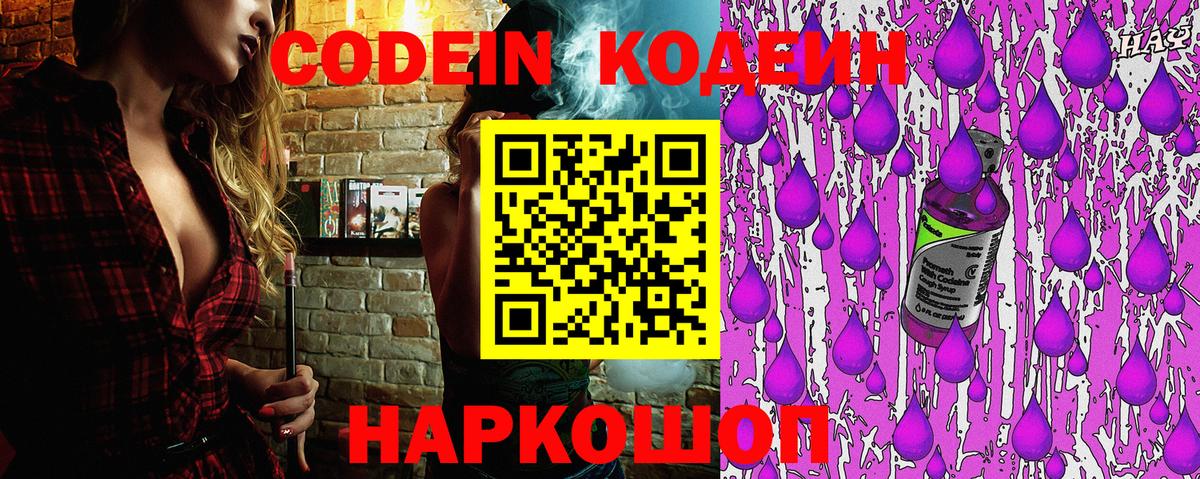 Кодеиновый сироп Lean напиток Lean (лин)  Codein Purple Drank  Богданович  Вход с VPN 