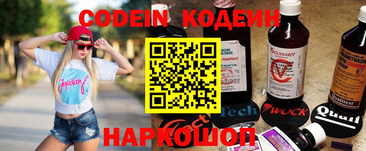 Кодеин Purple Drank Богданович