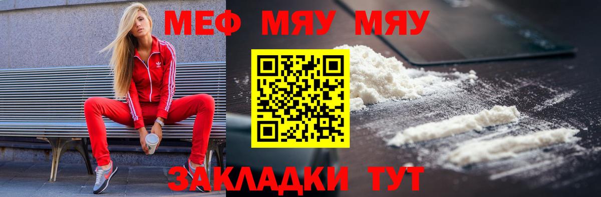МЯУ-МЯУ мяу мяу  Вход с VPN  Богданович  МЯУ-МЯУ  МЯУ-МЯУ mephedrone 