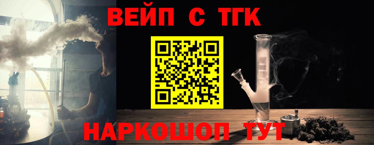 ТГК вейп с тгк  Вход с VPN  Богданович 